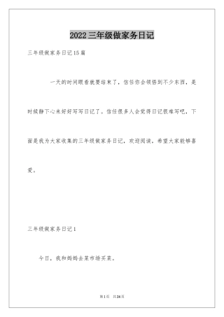 2024三年级做家务日记
