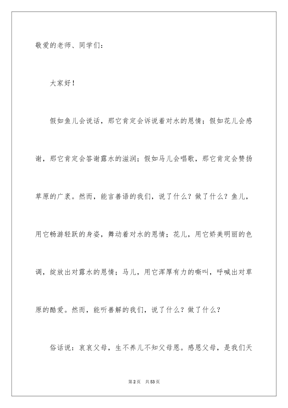 2024《感恩父亲》父亲节演讲稿_第2页