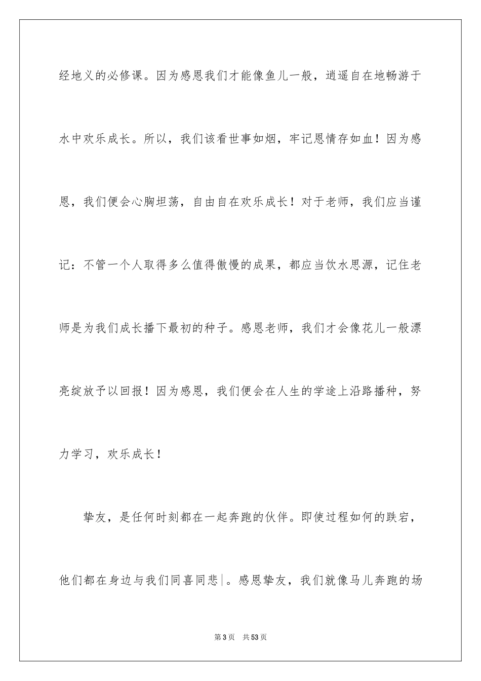 2024《感恩父亲》父亲节演讲稿_第3页