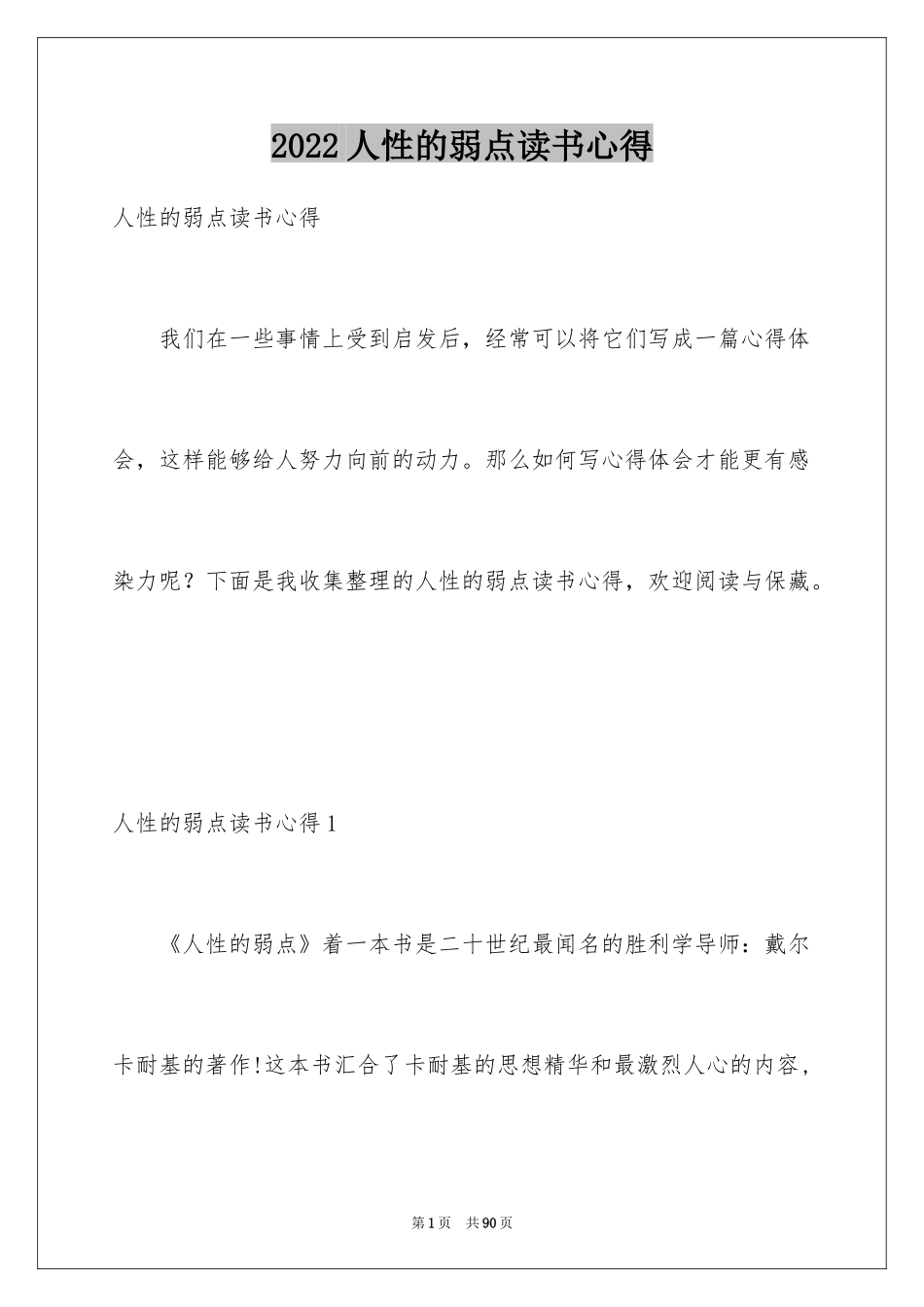 2024人性的弱点读书心得_6_第1页