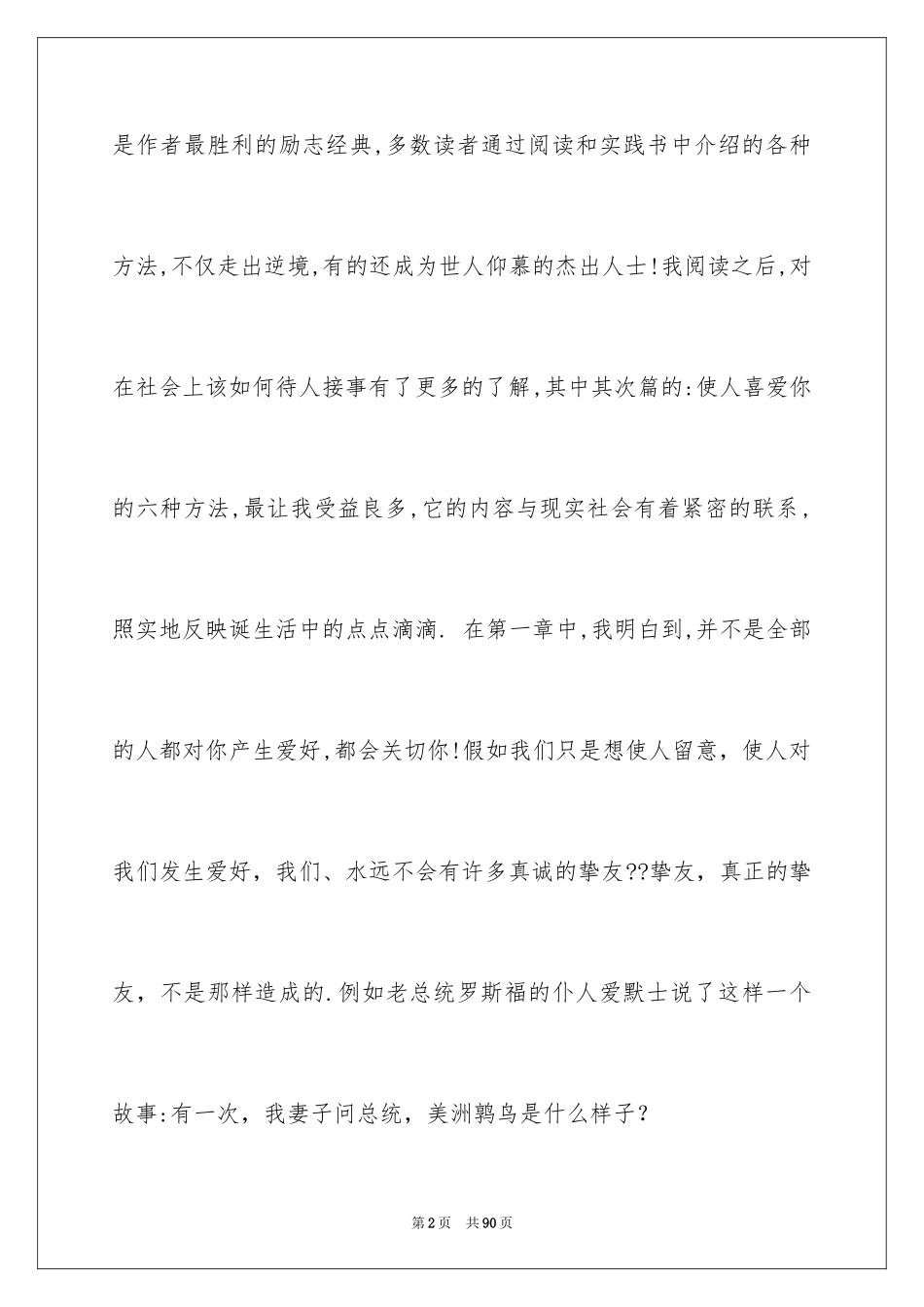 2024人性的弱点读书心得_6_第2页