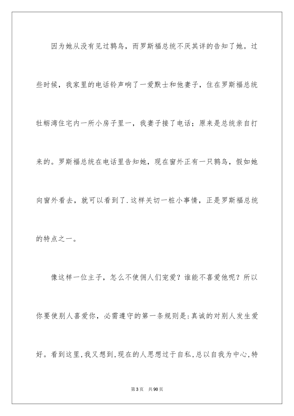 2024人性的弱点读书心得_6_第3页