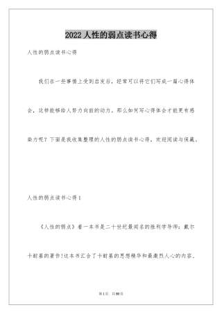 2024人性的弱点读书心得_6