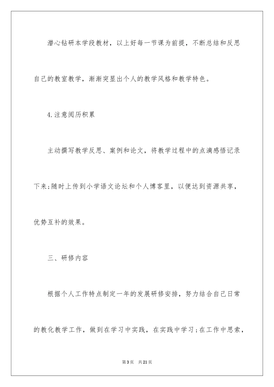 2024个人培训计划_23_第3页