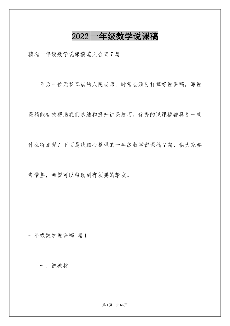 2024一年级数学说课稿_52_第1页