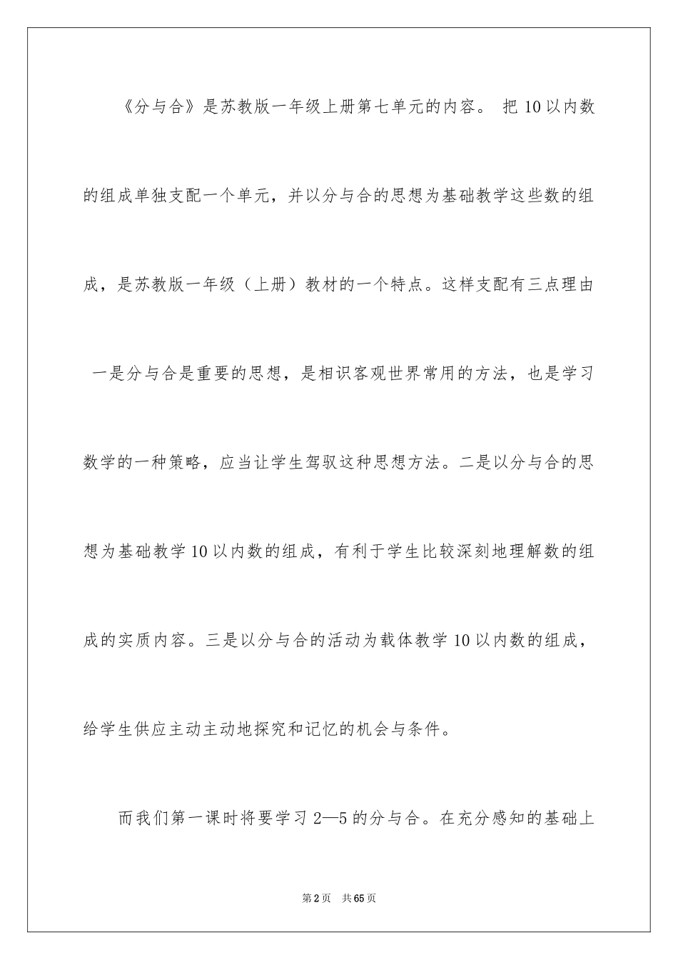 2024一年级数学说课稿_52_第2页