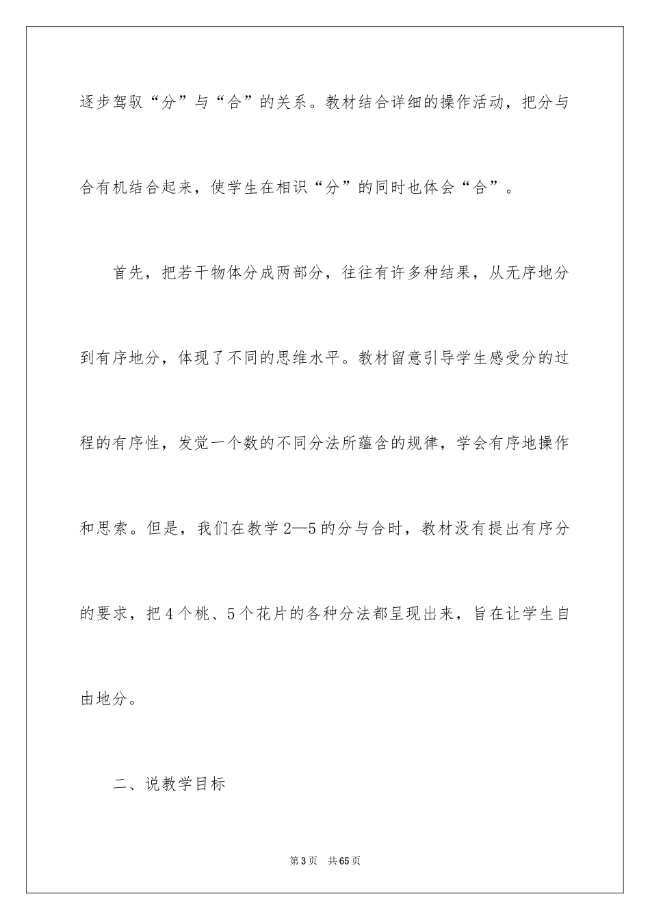 2024一年级数学说课稿_52_第3页