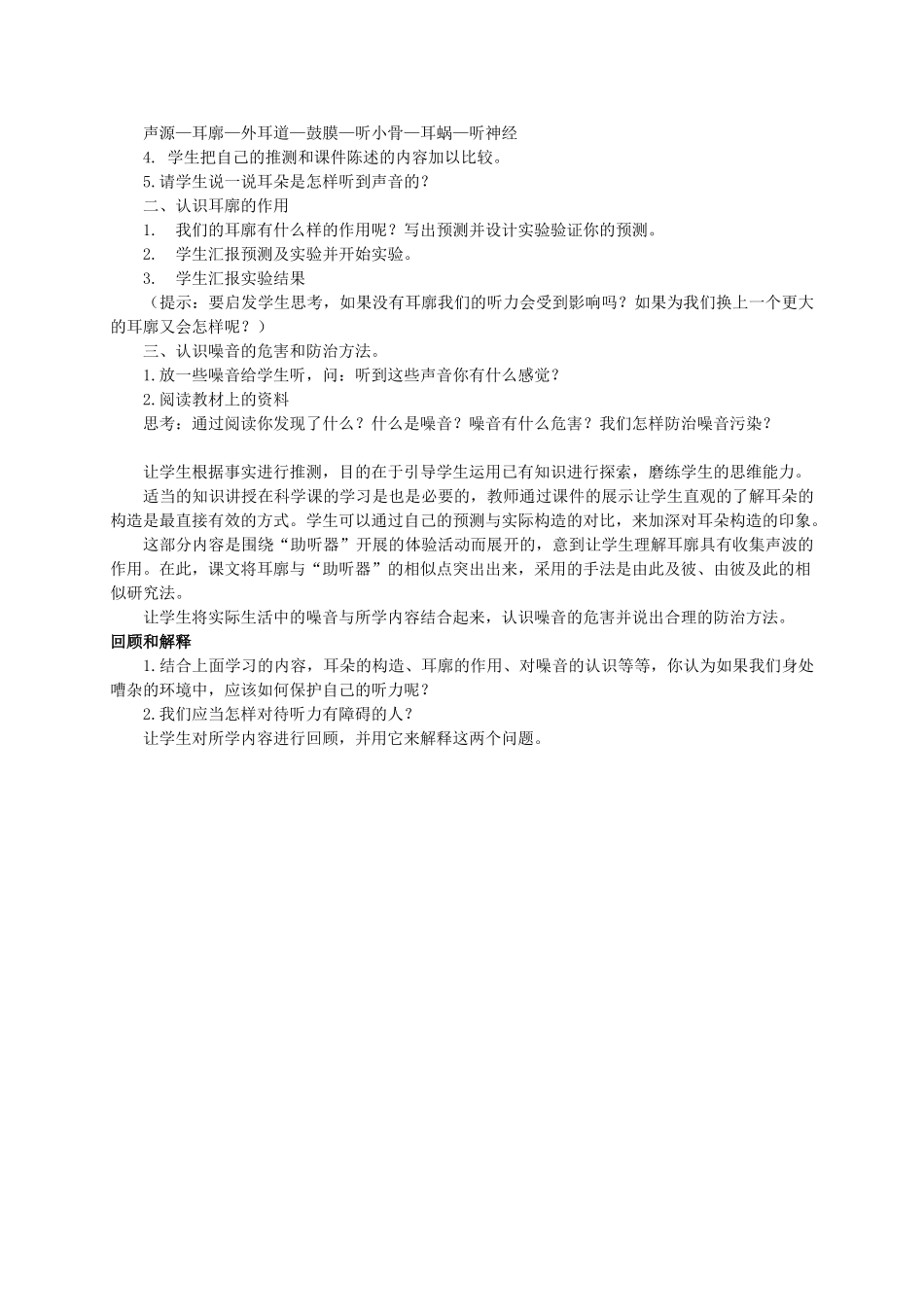 四年级科学上册 我们是怎样听到声音的教案（2） 苏教版_第2页