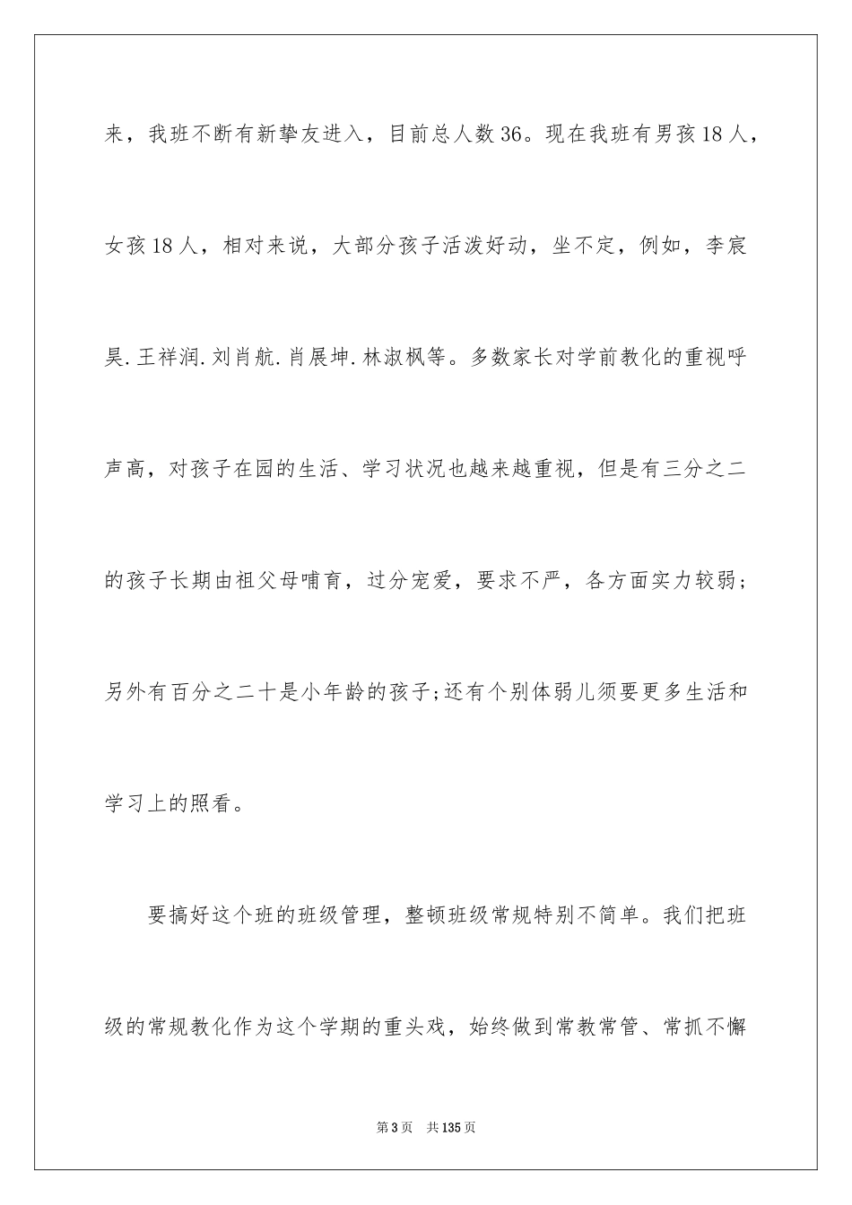 2024中班班务工作总结_4_第3页