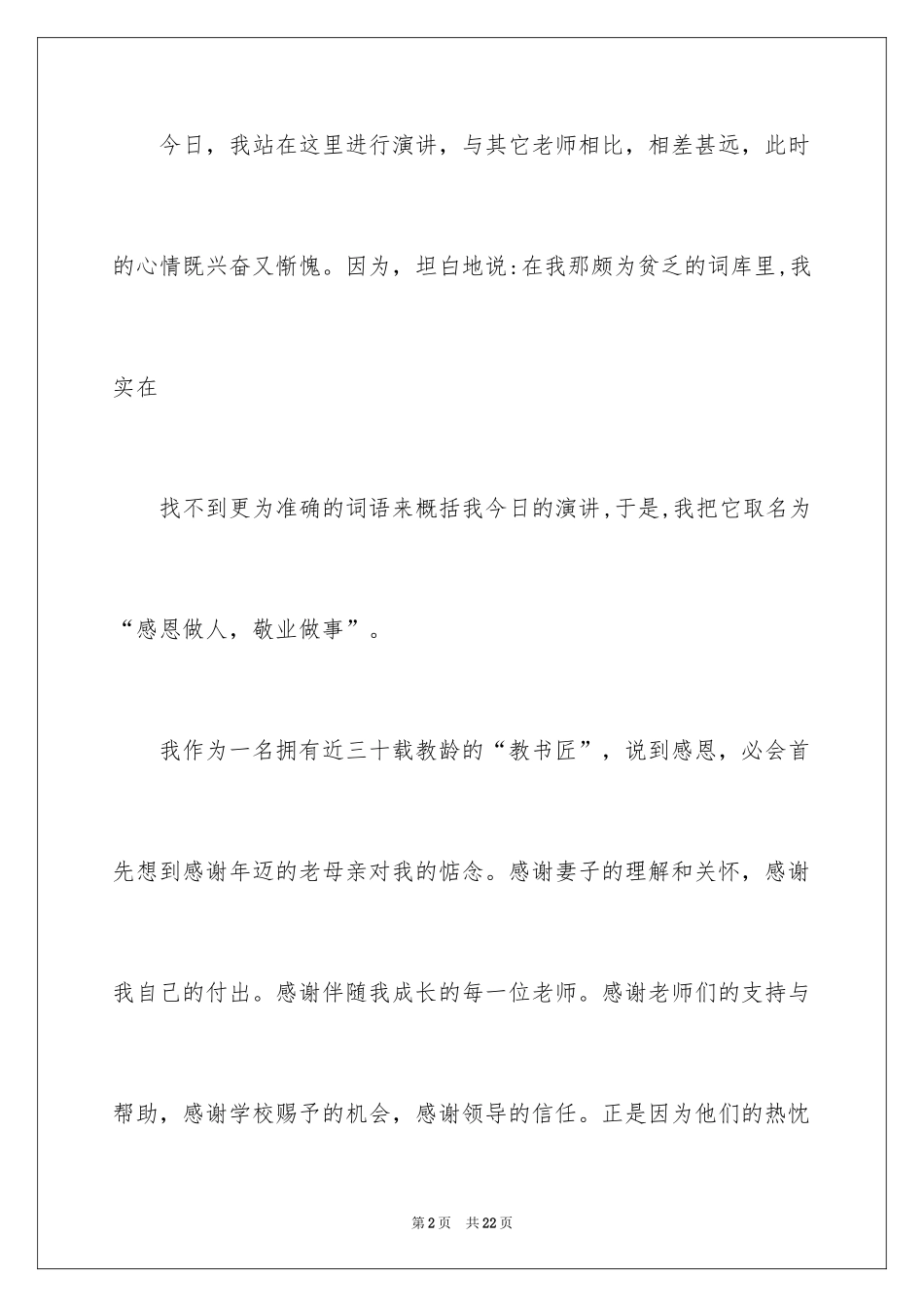 2024人生的演讲稿_22_第2页