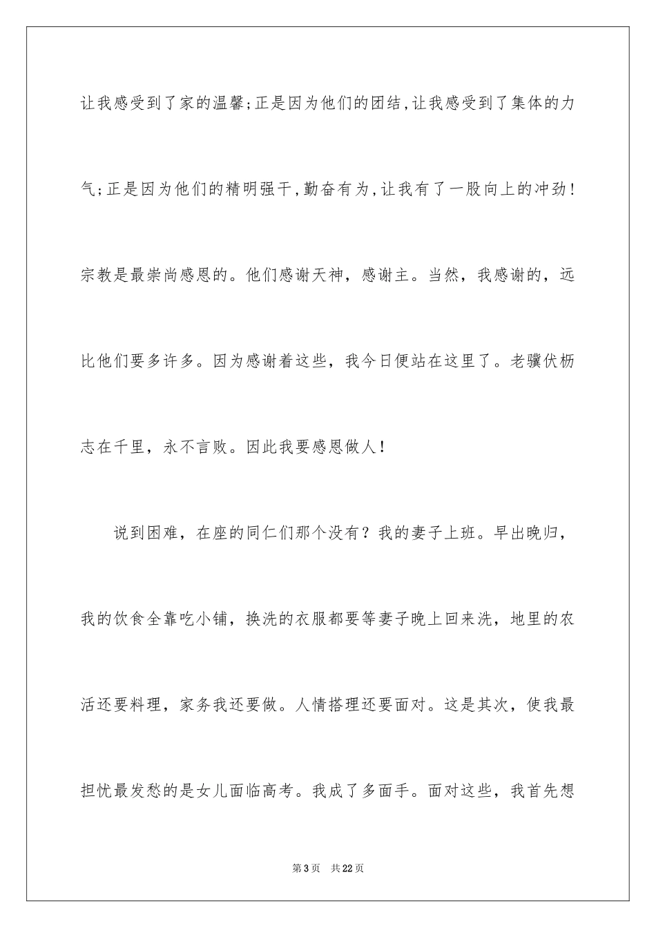 2024人生的演讲稿_22_第3页