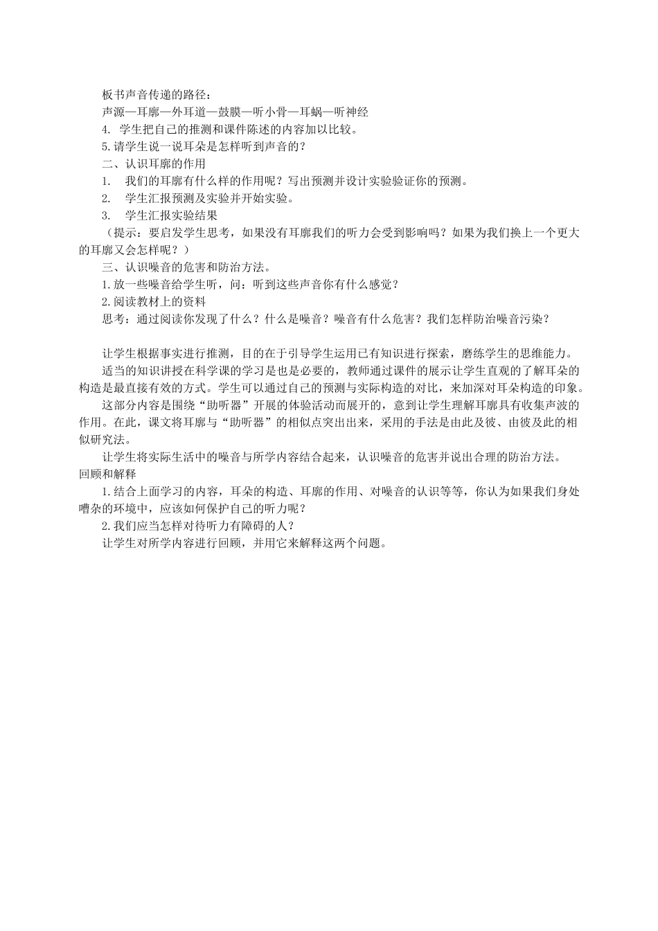 四年级科学上册 我们是怎样听到声音的2教案 陕旅版_第2页