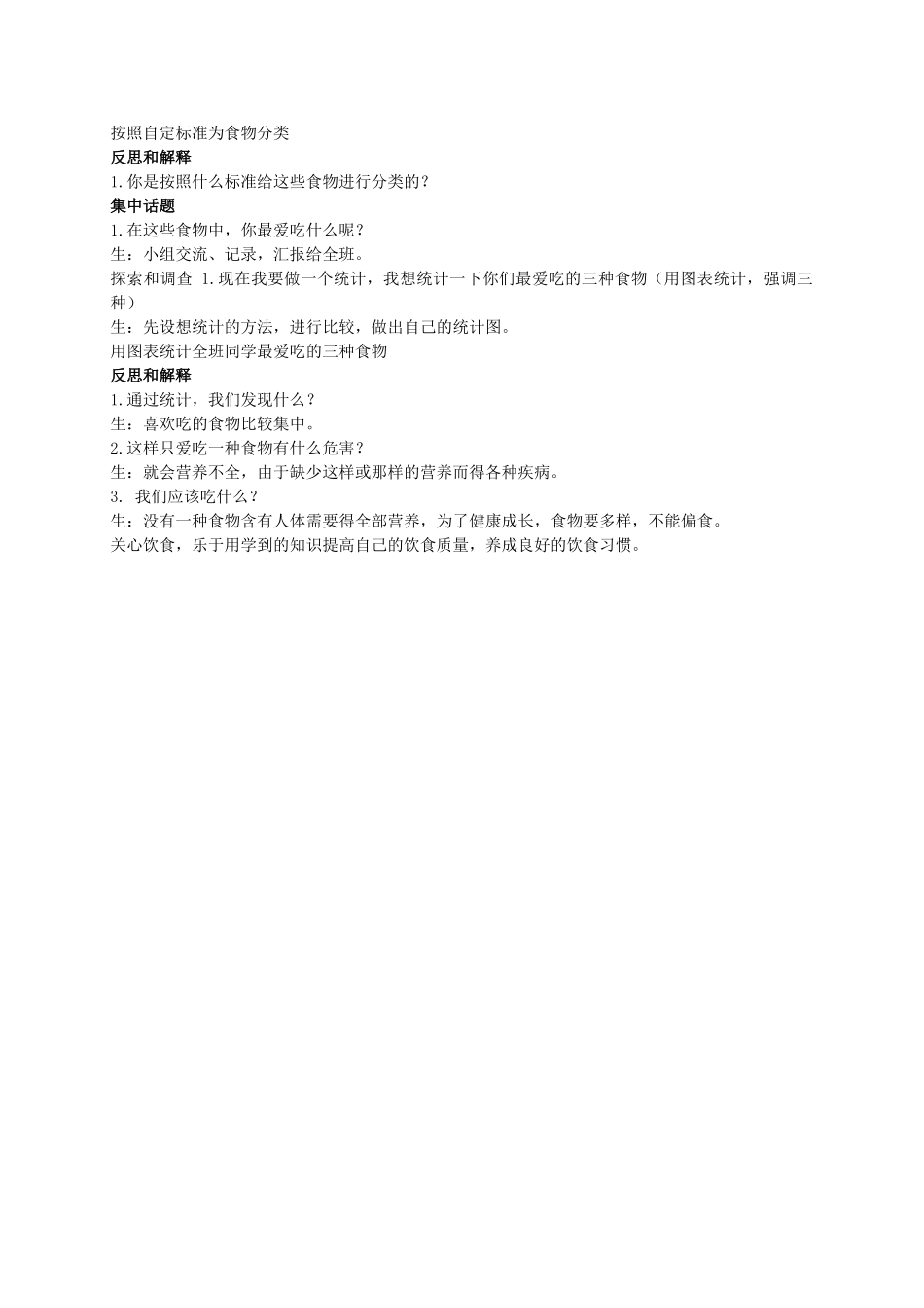 四年级科学上册 我们吃什么教案（2） 苏教版_第2页