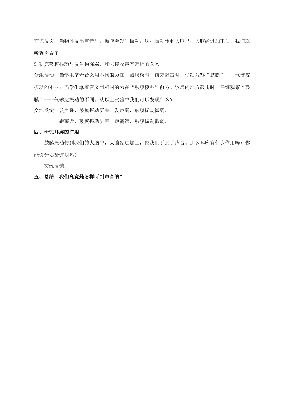 四年级科学上册 我们是怎样听到声音的1教案 教科版_第2页