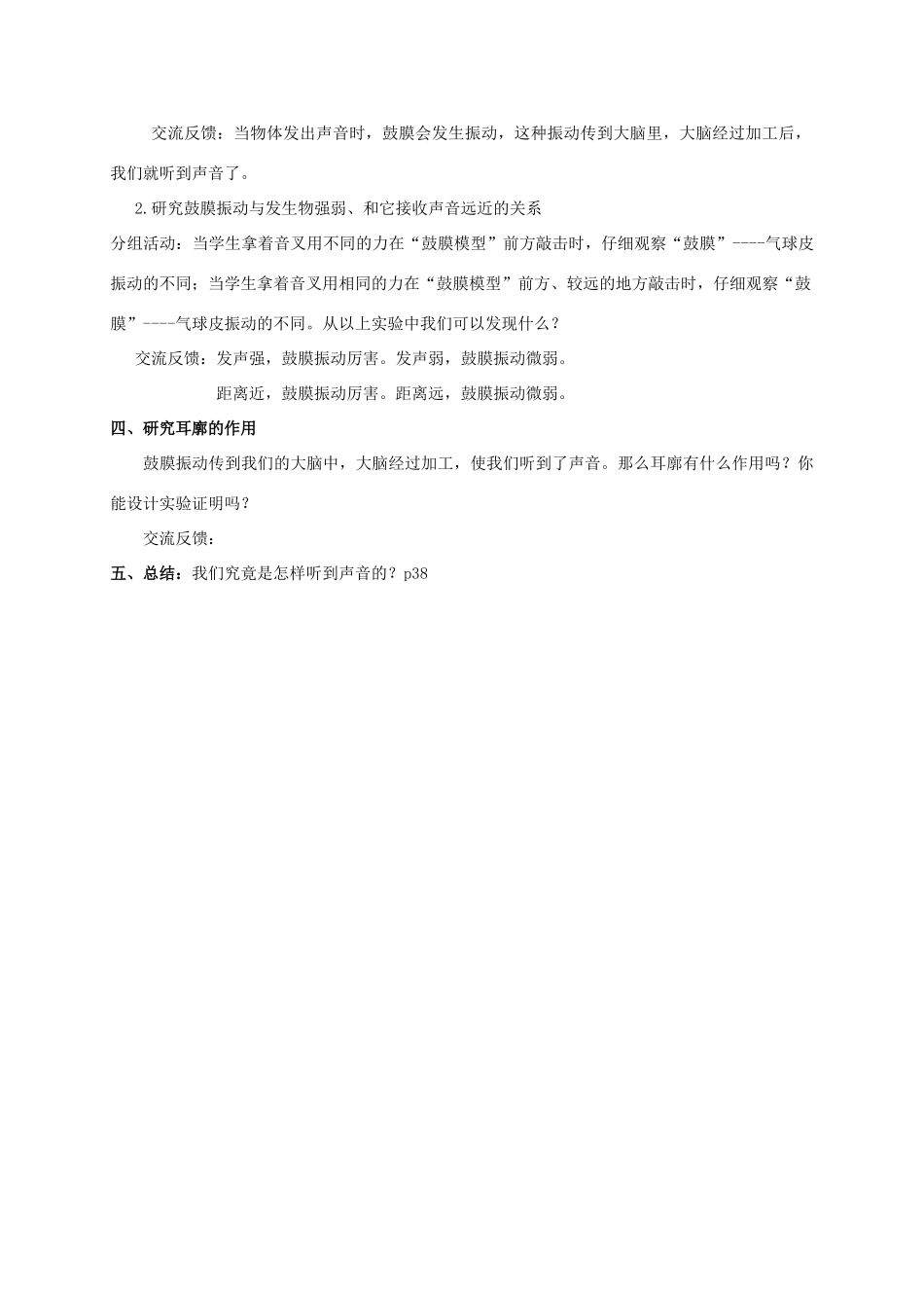 四年级科学上册 我们是怎样听到声音的教案 教科版_第2页
