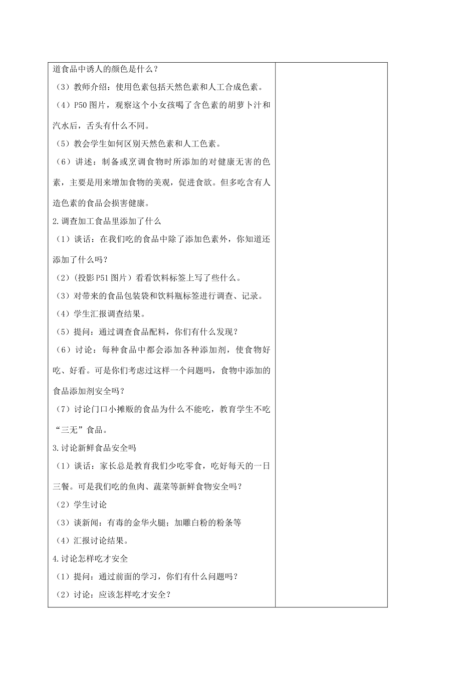 四年级科学上册 我们吃的食物安全吗教案 苏教版_第2页