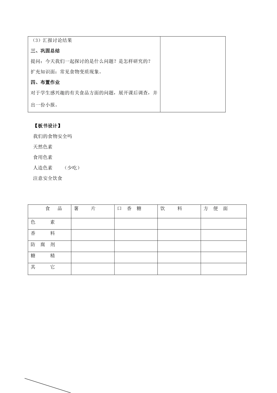 四年级科学上册 我们吃的食物安全吗教案 苏教版_第3页
