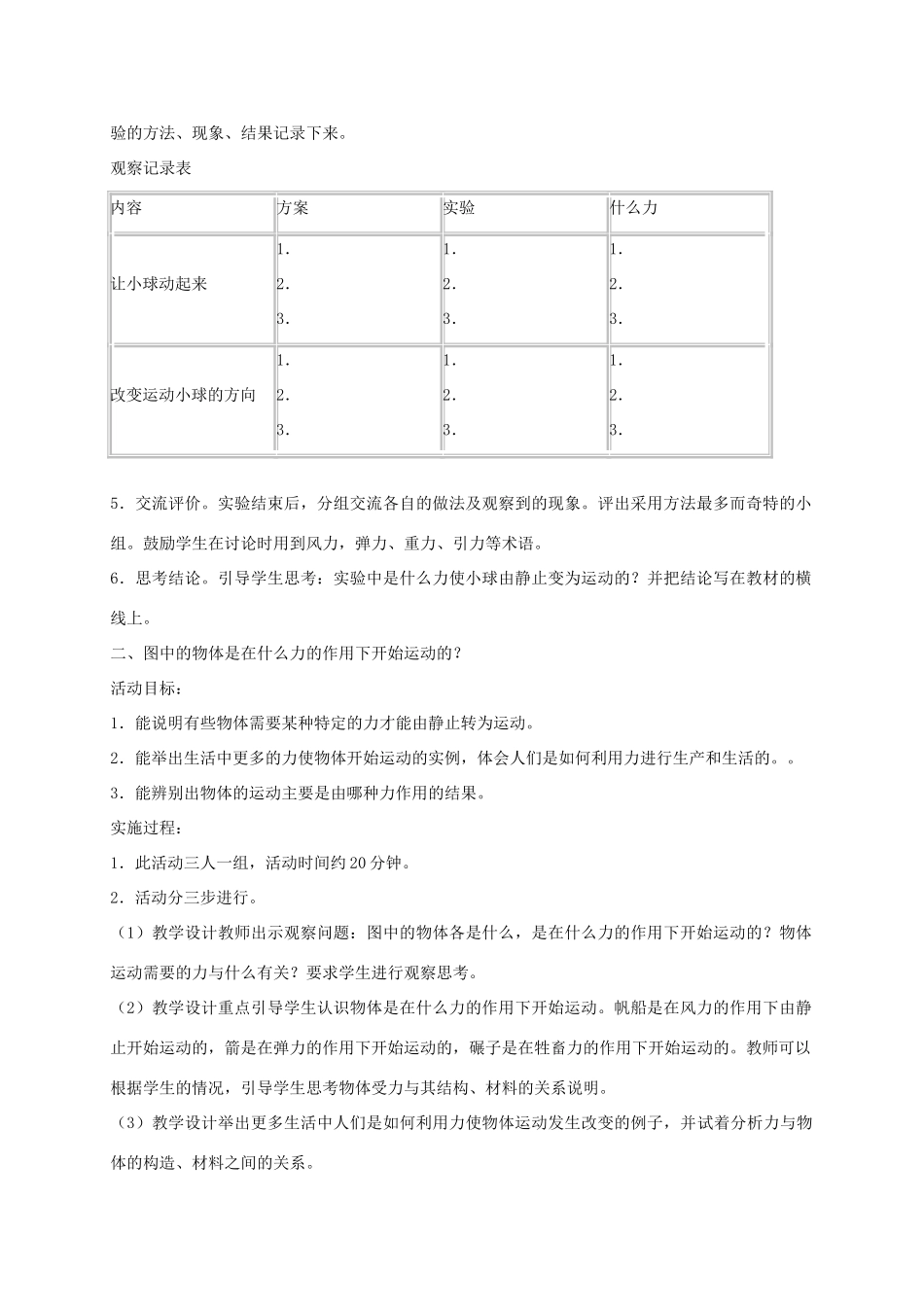 四年级科学上册 怎样让小球动起来 1教案 冀教版_第2页