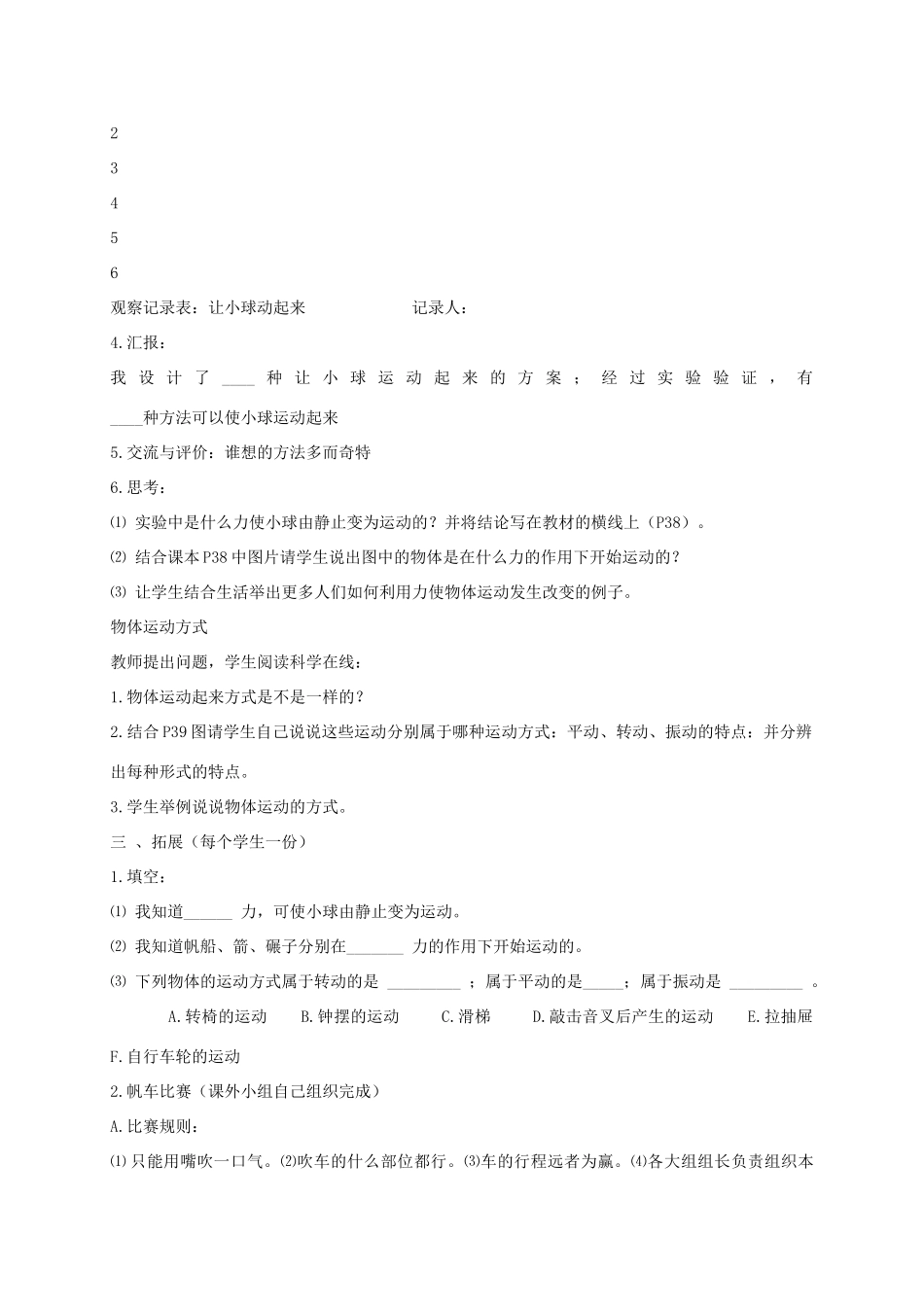 四年级科学上册 怎样让小球动起来 2教案 冀教版_第2页