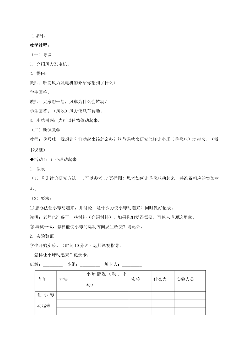 四年级科学上册 怎样让小球动起来 3教案 冀教版_第2页