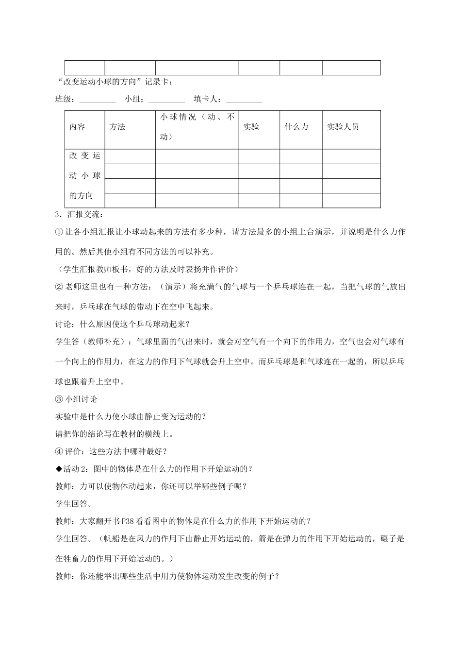 四年级科学上册 怎样让小球动起来 3教案 冀教版_第3页