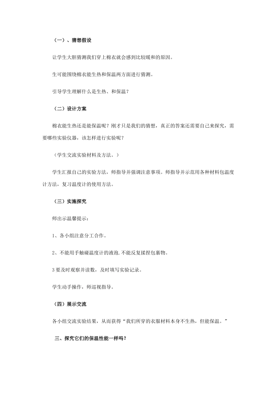 四年级科学上册 它们会生热吗教案3 青岛版-青岛版小学四年级上册自然科学教案_第2页