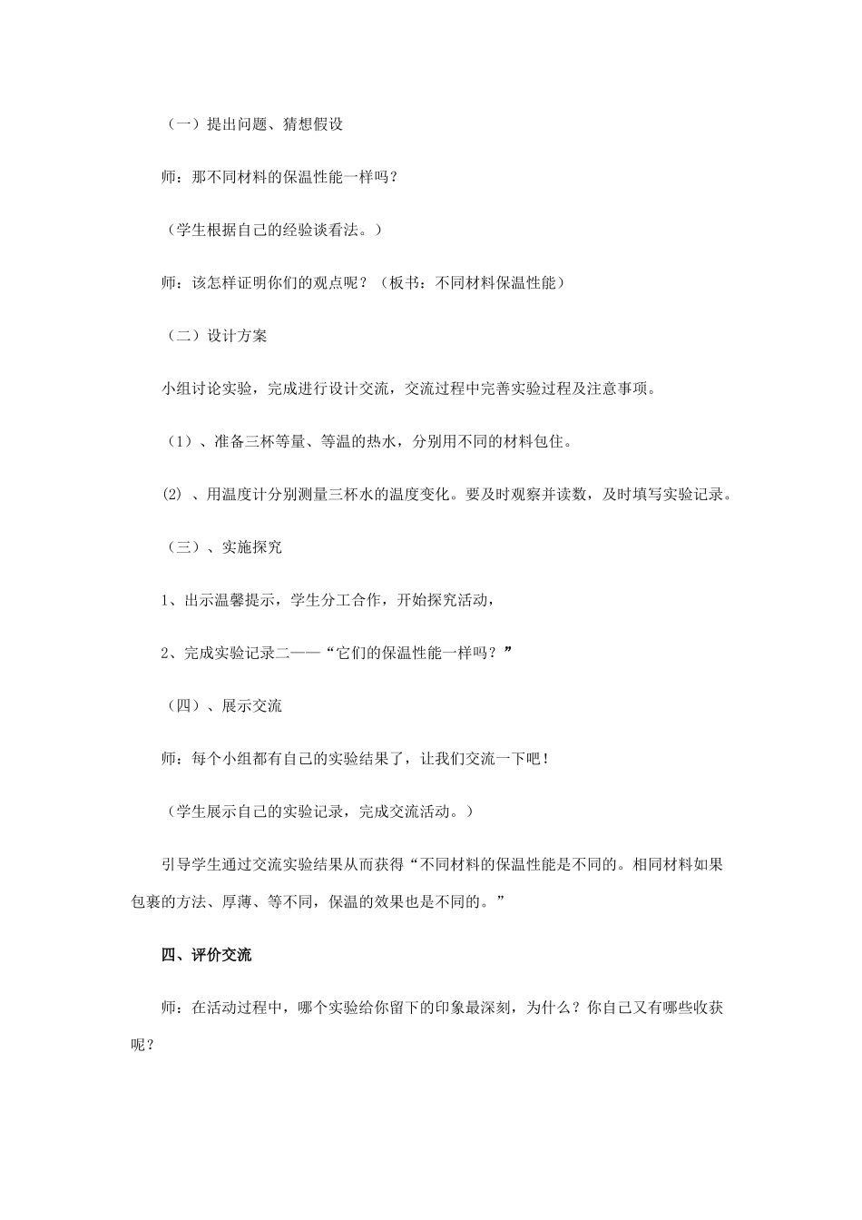 四年级科学上册 它们会生热吗教案3 青岛版-青岛版小学四年级上册自然科学教案_第3页