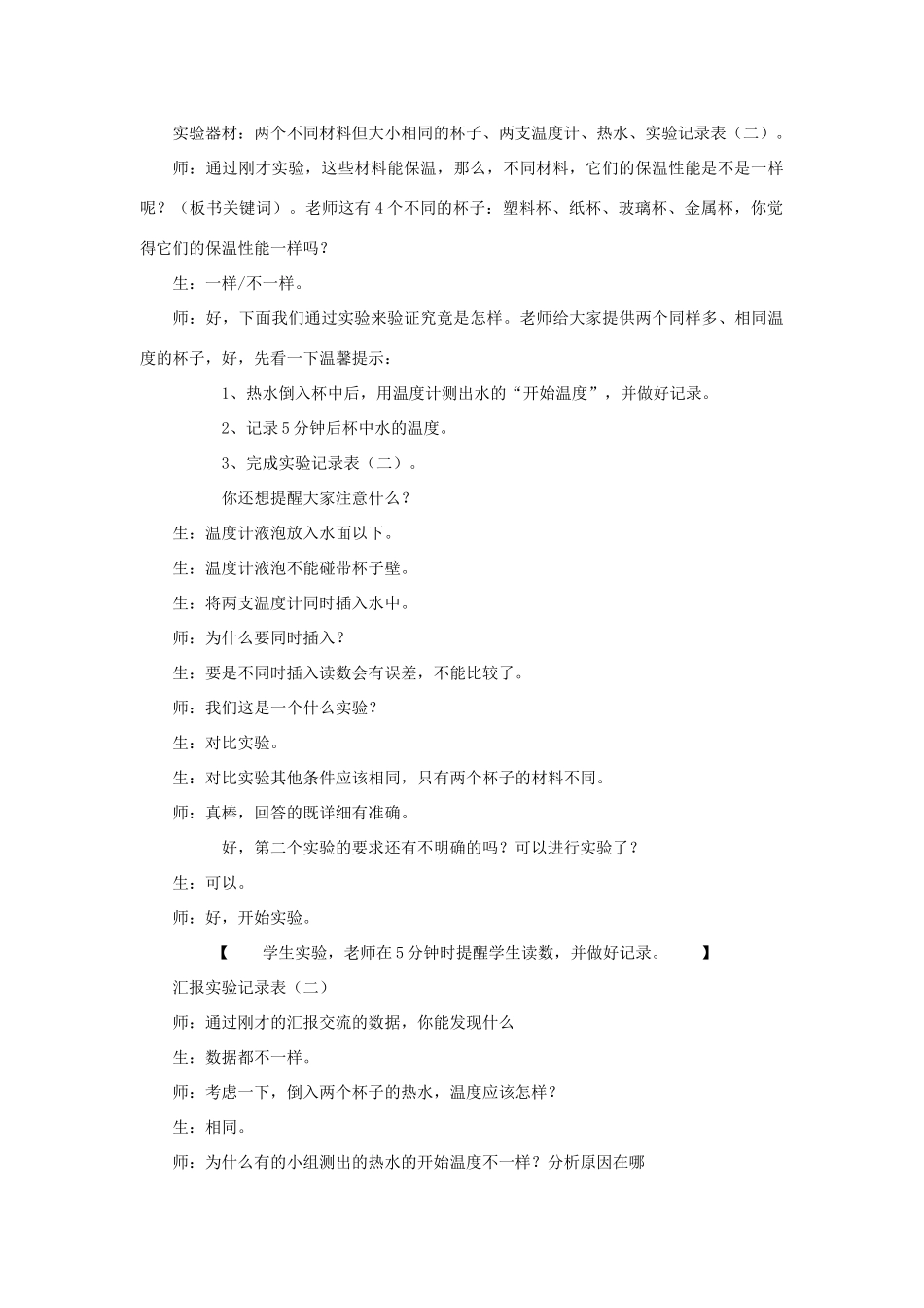 四年级科学上册 它们会生热吗教案4 青岛版-青岛版小学四年级上册自然科学教案_第3页