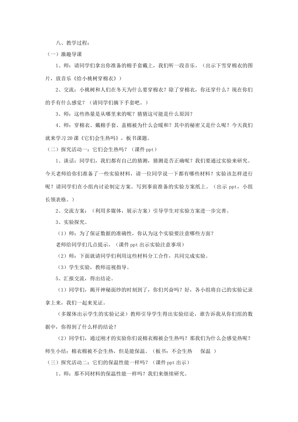 四年级科学上册 它们会生热吗教案1 青岛版-青岛版小学四年级上册自然科学教案_第2页