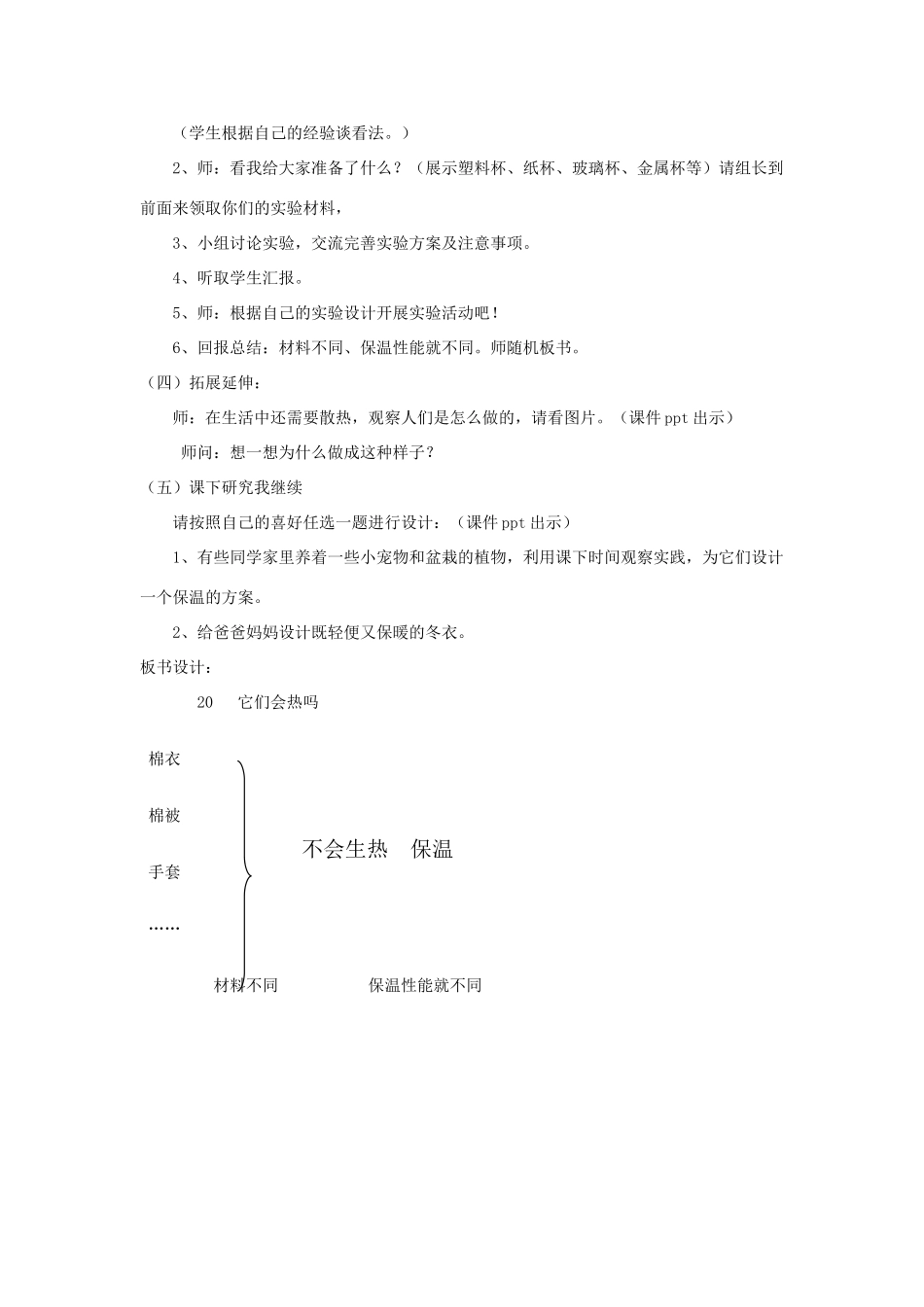 四年级科学上册 它们会生热吗教案1 青岛版-青岛版小学四年级上册自然科学教案_第3页