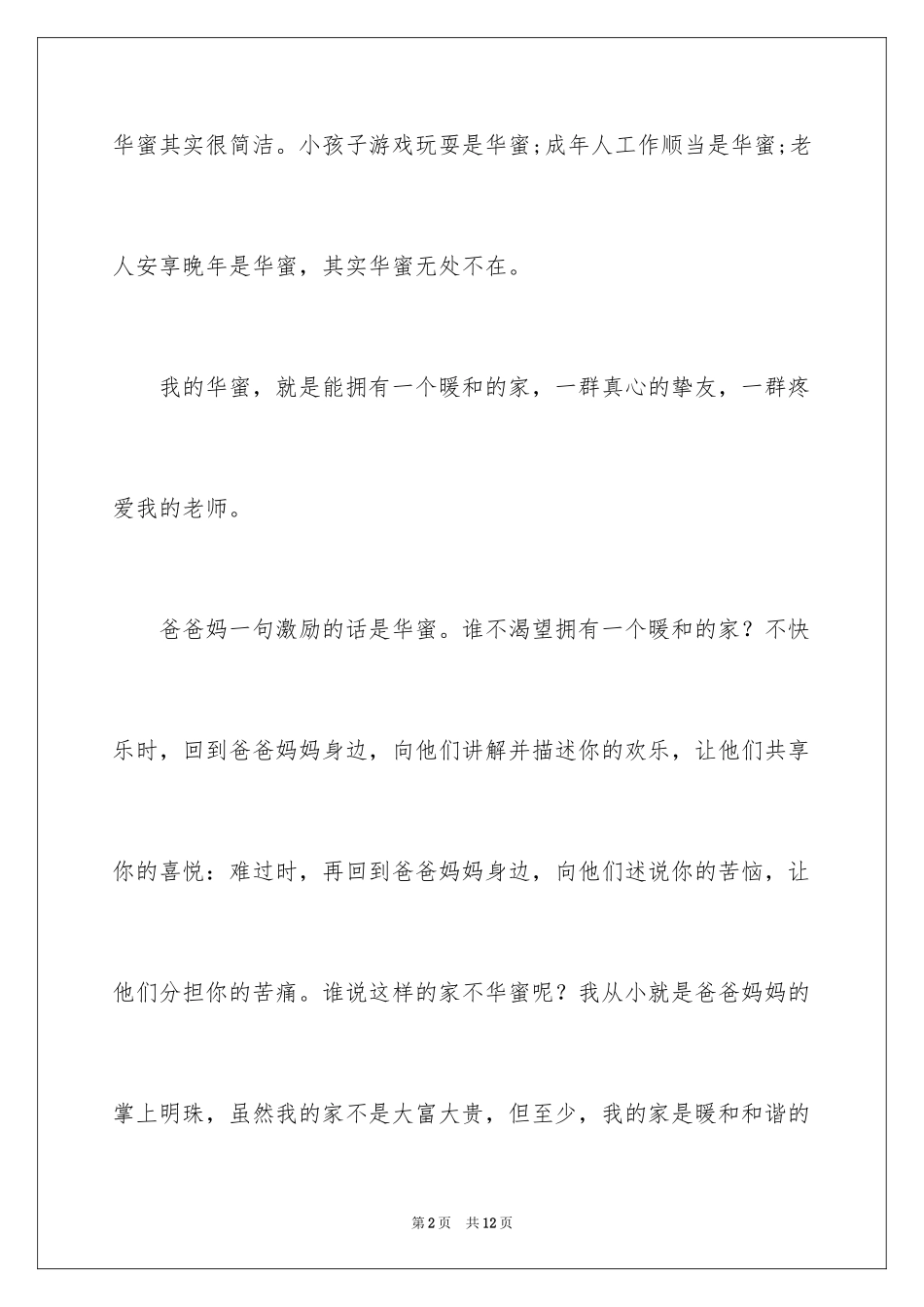 2024以幸福为题的话题作文700字_3_第2页