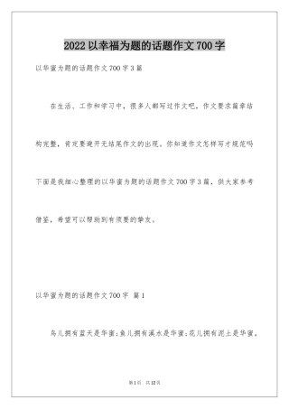 2024以幸福为题的话题作文700字_3