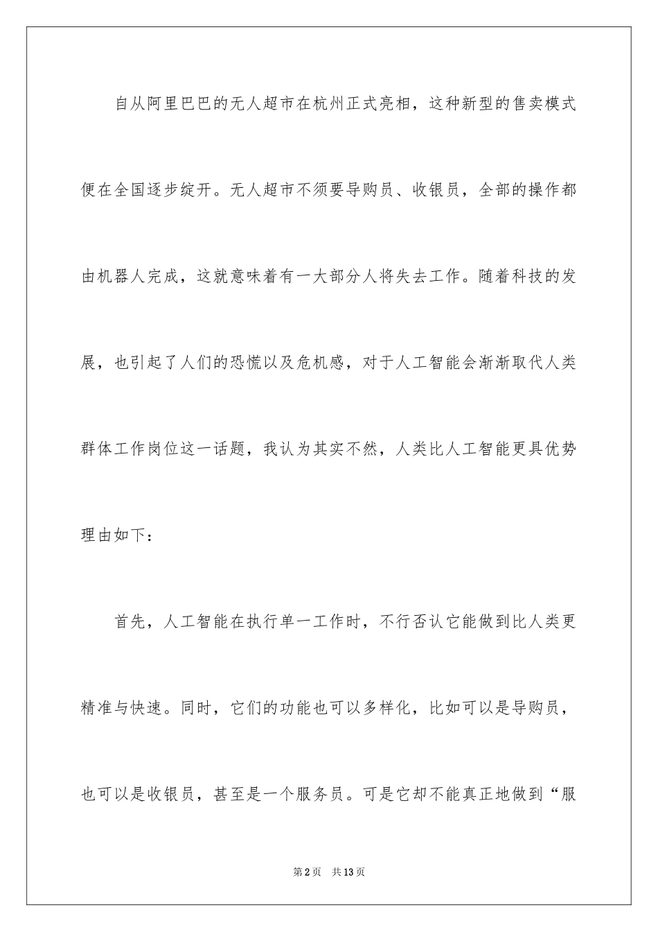2024人工智能作文_13_第2页