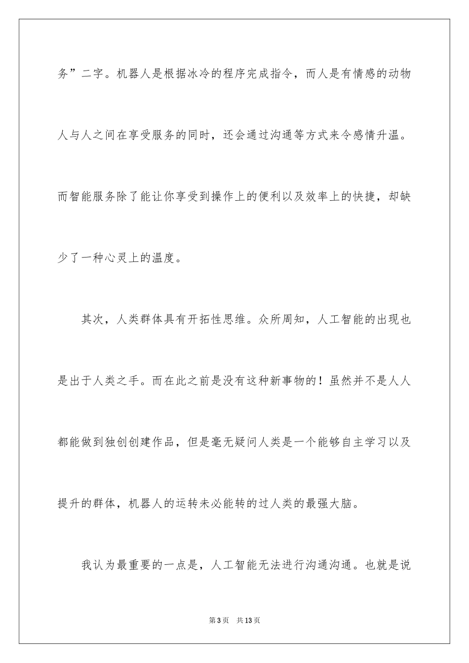 2024人工智能作文_13_第3页