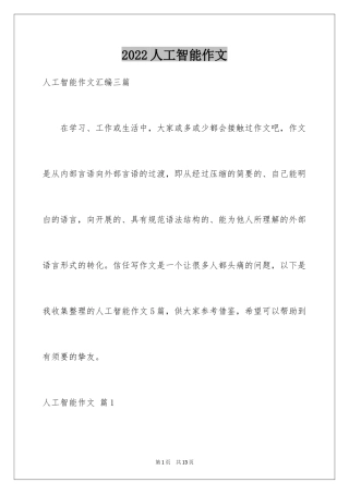2024人工智能作文_13