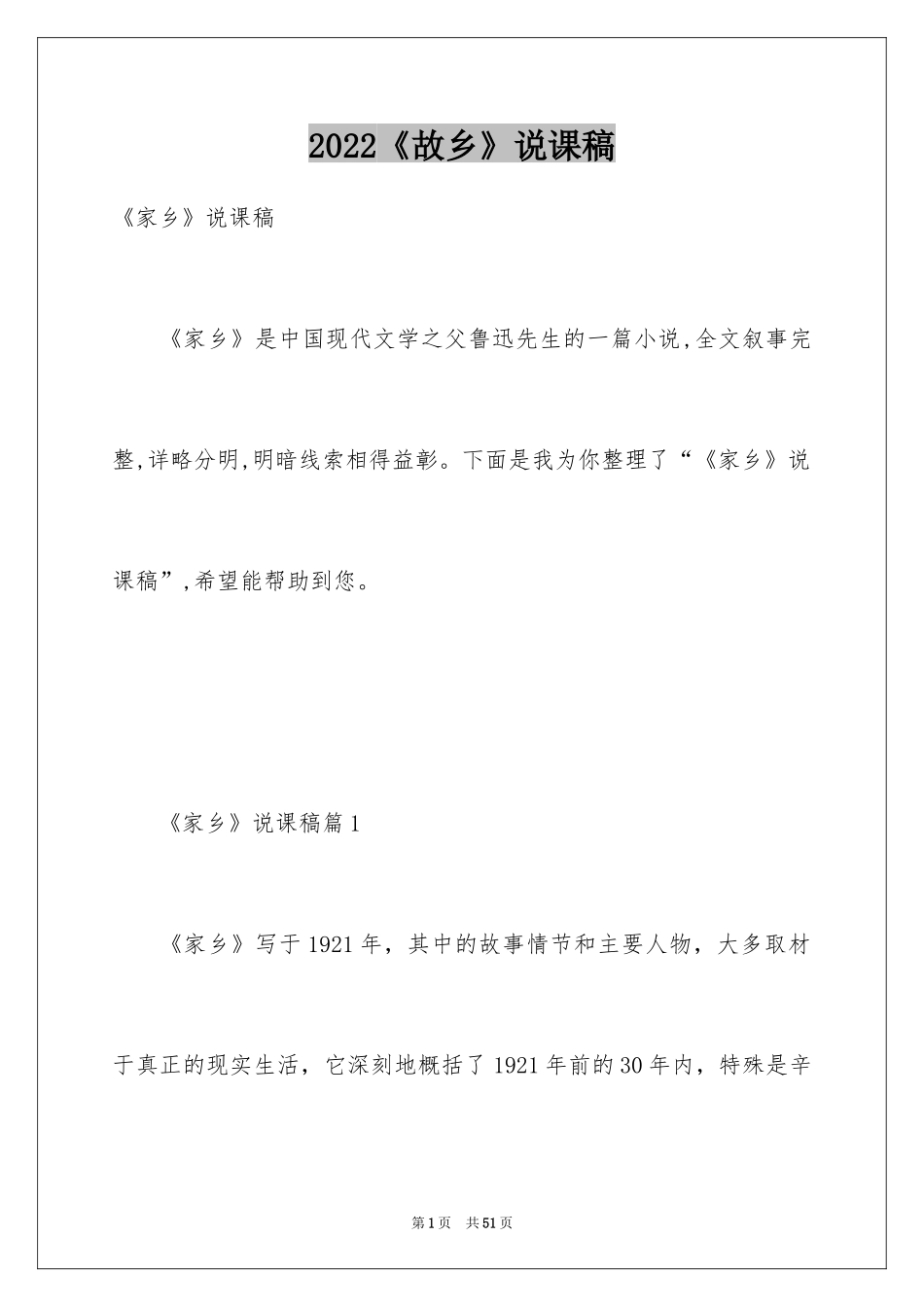 2024《故乡》说课稿_1_第1页