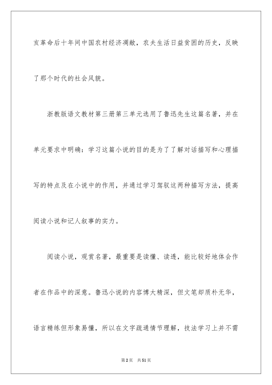 2024《故乡》说课稿_1_第2页