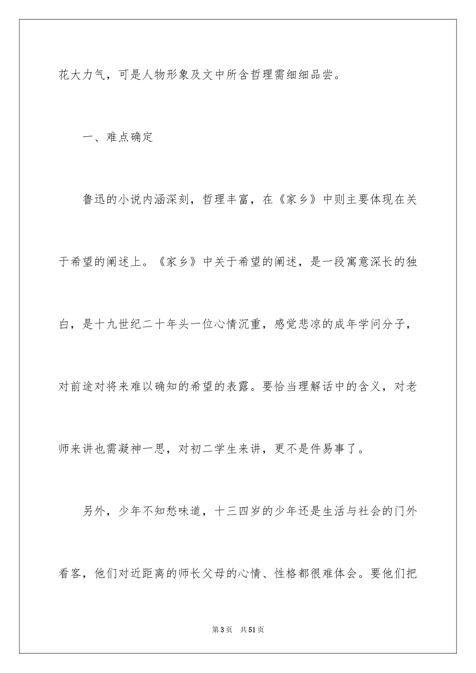 2024《故乡》说课稿_1_第3页