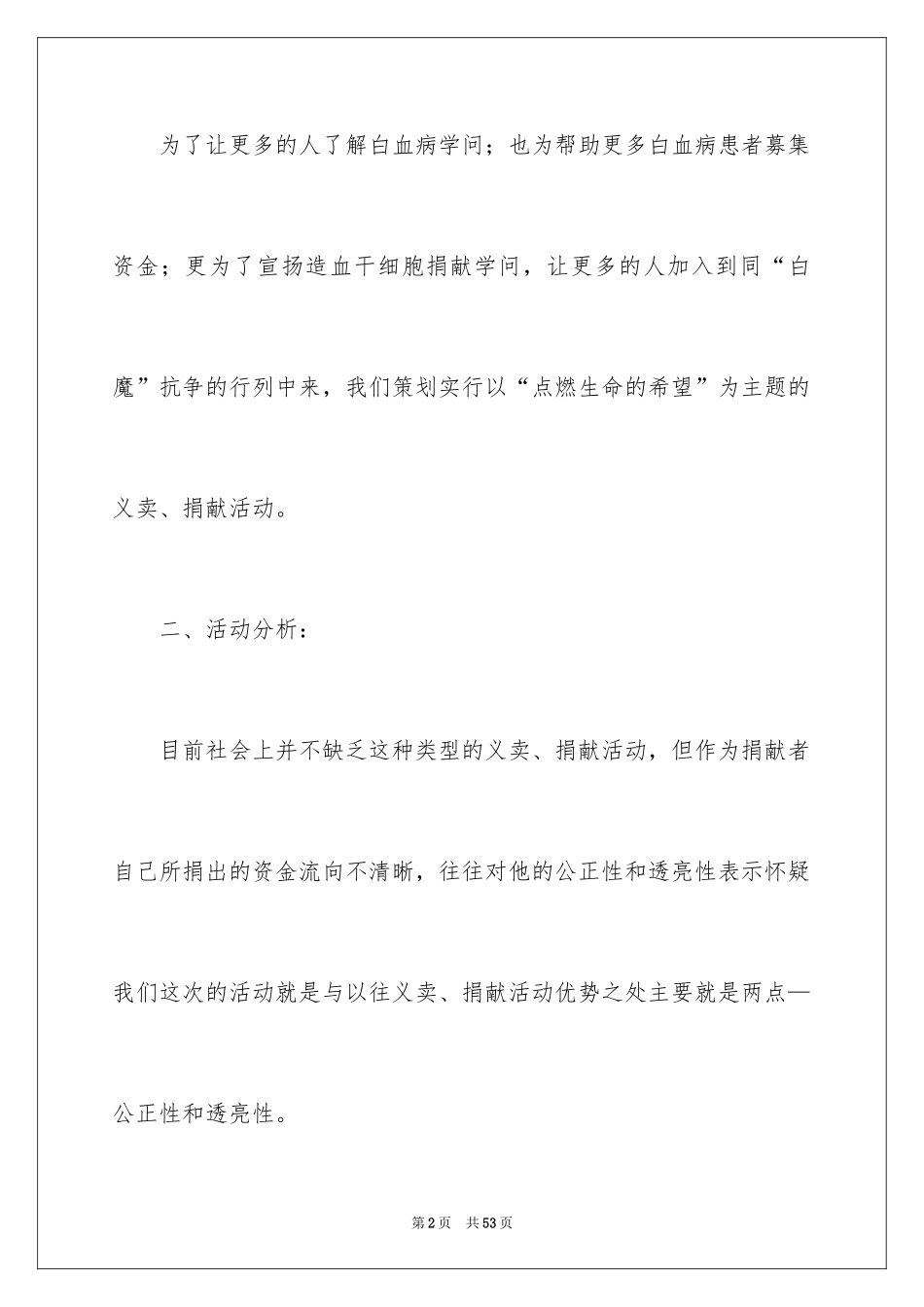 2024义卖、募捐活动策划书_2_第2页