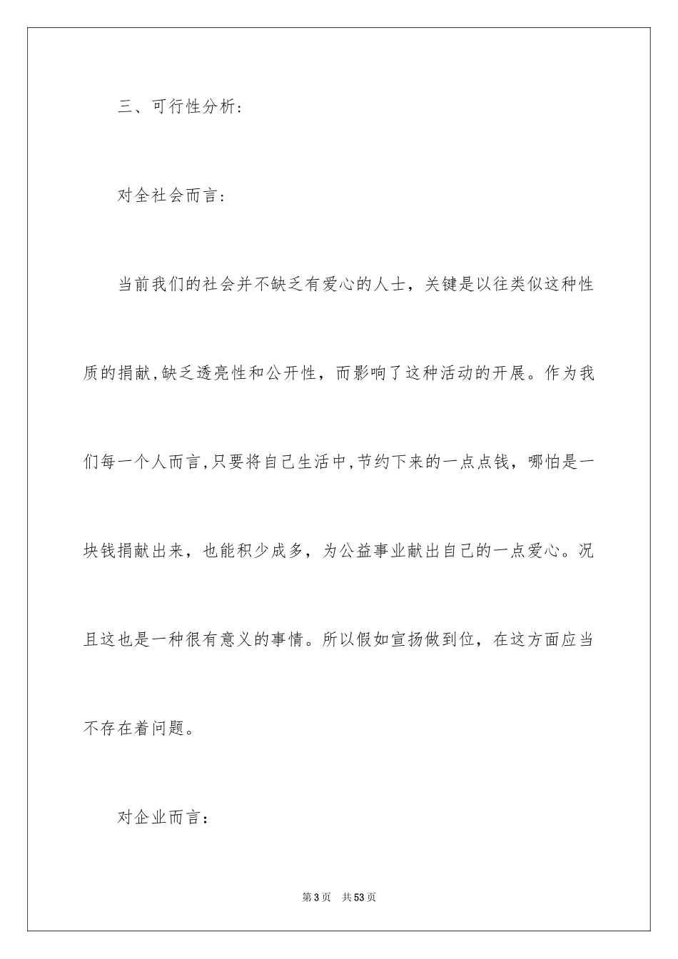 2024义卖、募捐活动策划书_2_第3页