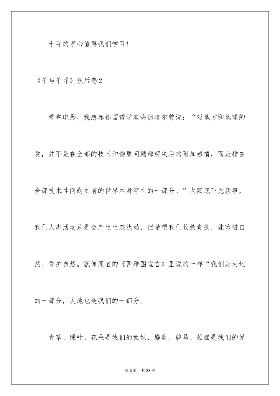 2024《千与千寻》观后感_54_第3页