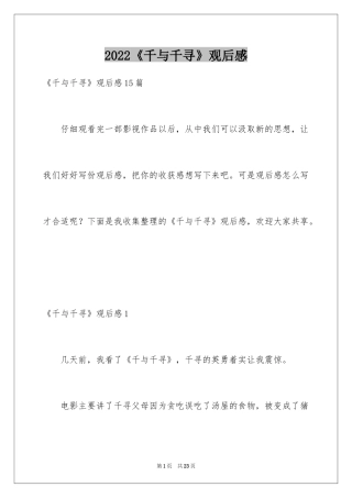 2024《千与千寻》观后感_54