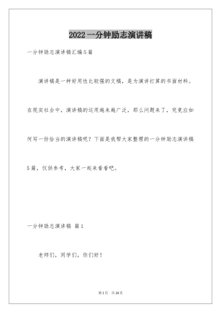 2024一分钟励志演讲稿_161