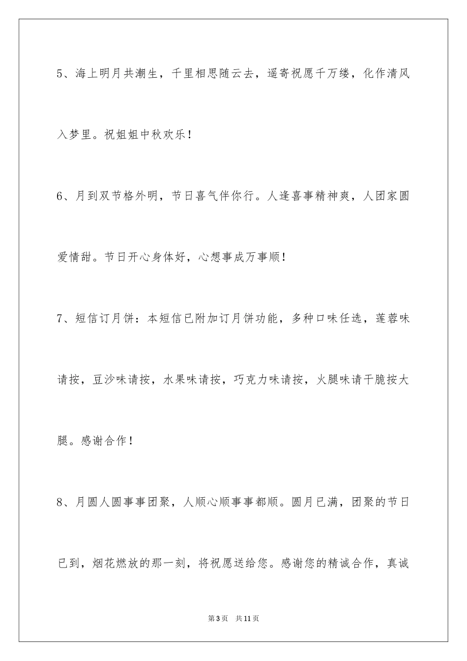 2024中秋祝贺词_63_第3页