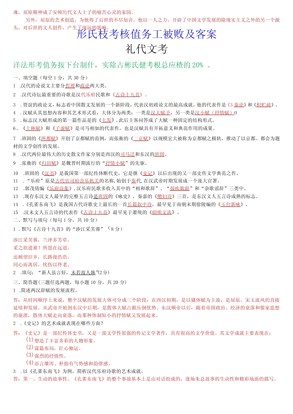 国开电大专科《中国古代文学(B)》在线形考(形成性考核任务一至四)试_第3页