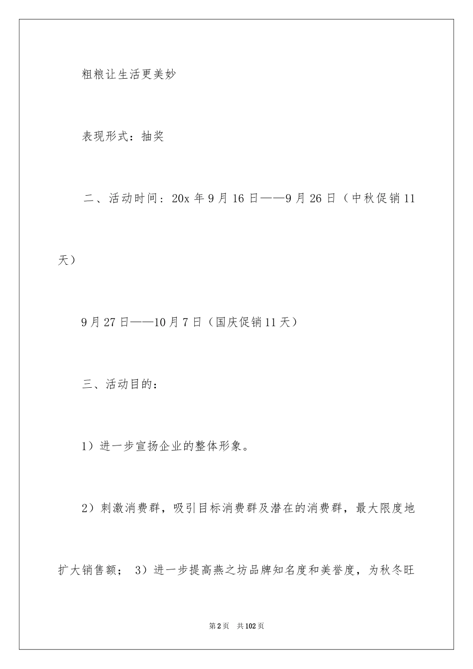 2024中秋节主题活动方案_第2页