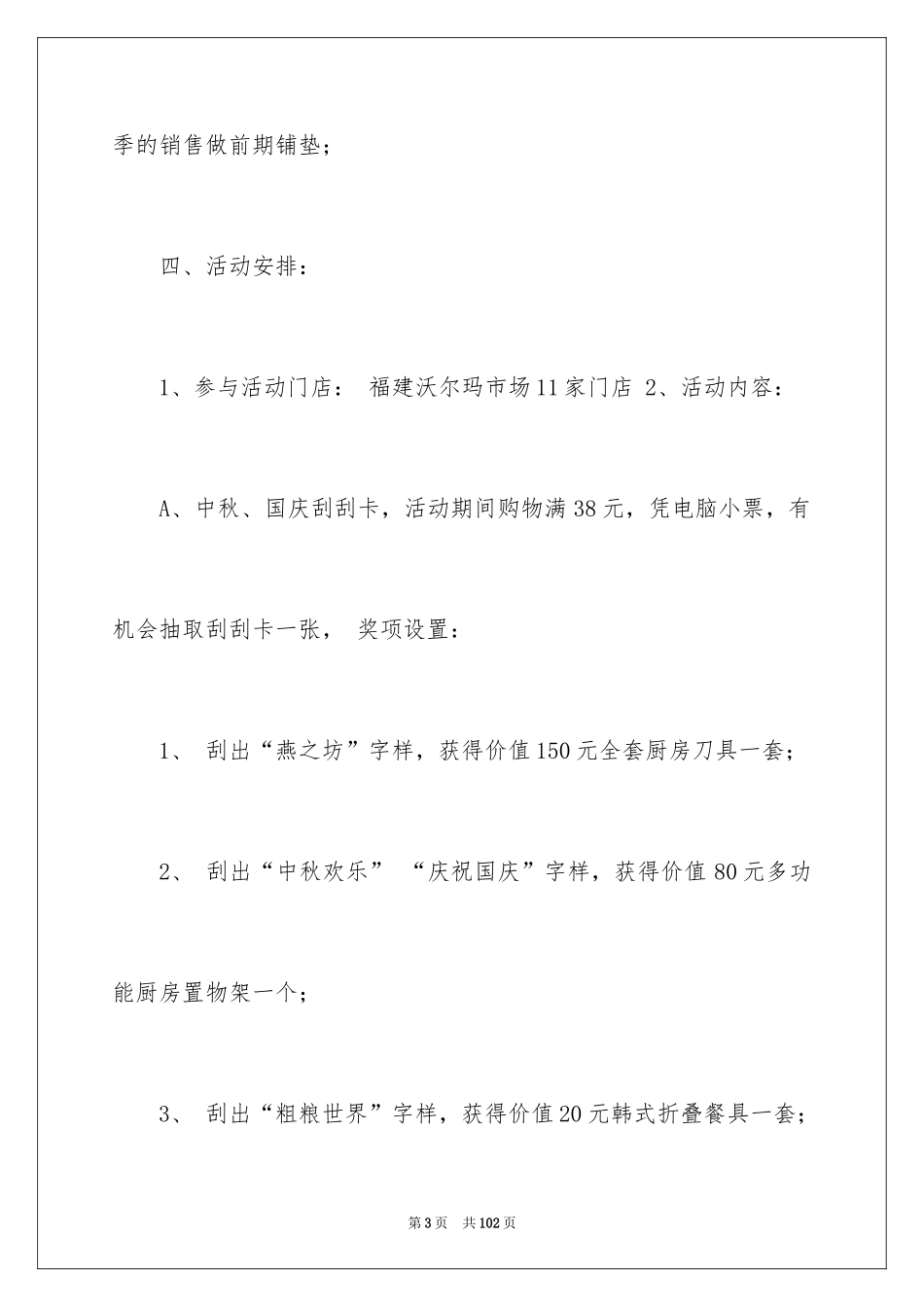 2024中秋节主题活动方案_第3页