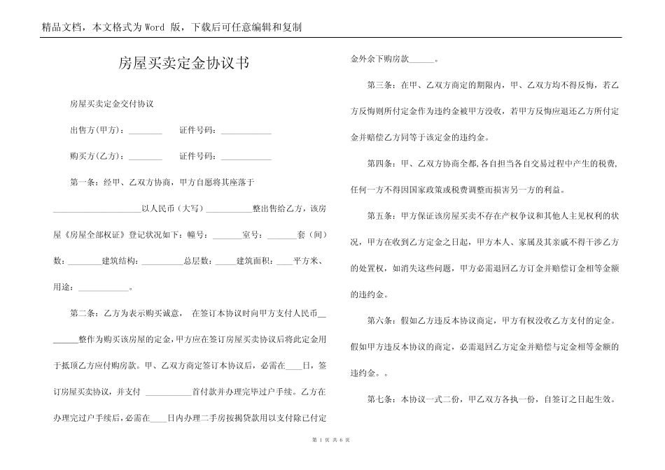 房屋买卖定金协议书_第1页