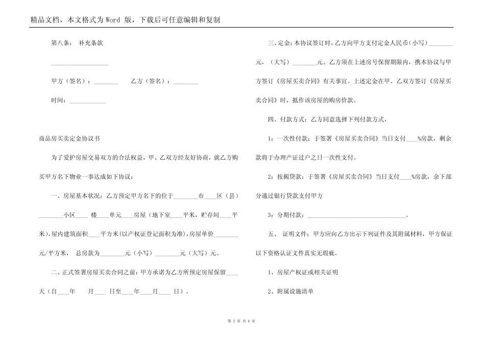 房屋买卖定金协议书_第2页