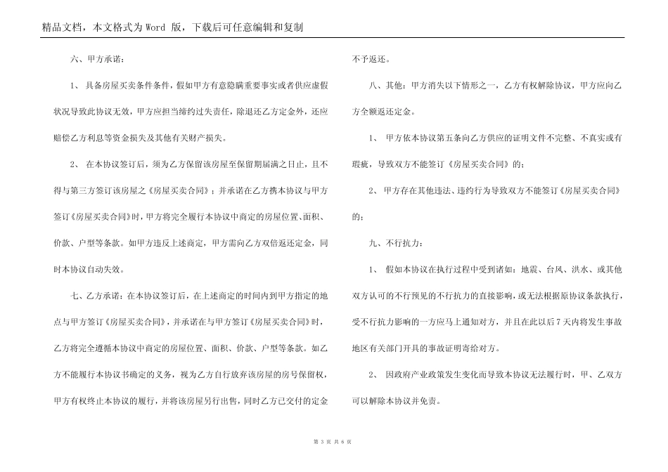 房屋买卖定金协议书_第3页